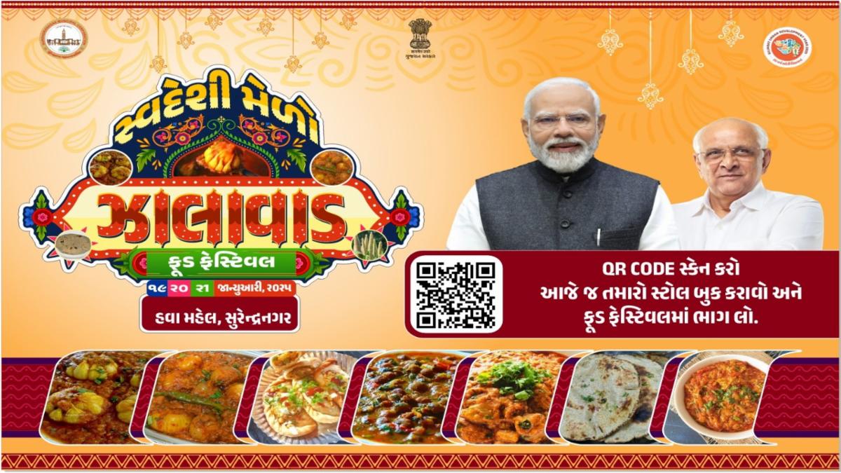 ઝાલાવાડ ફૂડ ફેસ્ટિવલ | “હર ઘર સ્વદેશી” અભિયાન અંતર્ગત ઈ-બુકલેટ માટે રેસિપી મોકલવા અનુરોધ